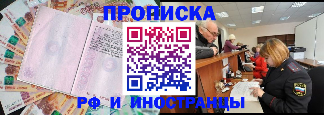прописка в Горнозаводске