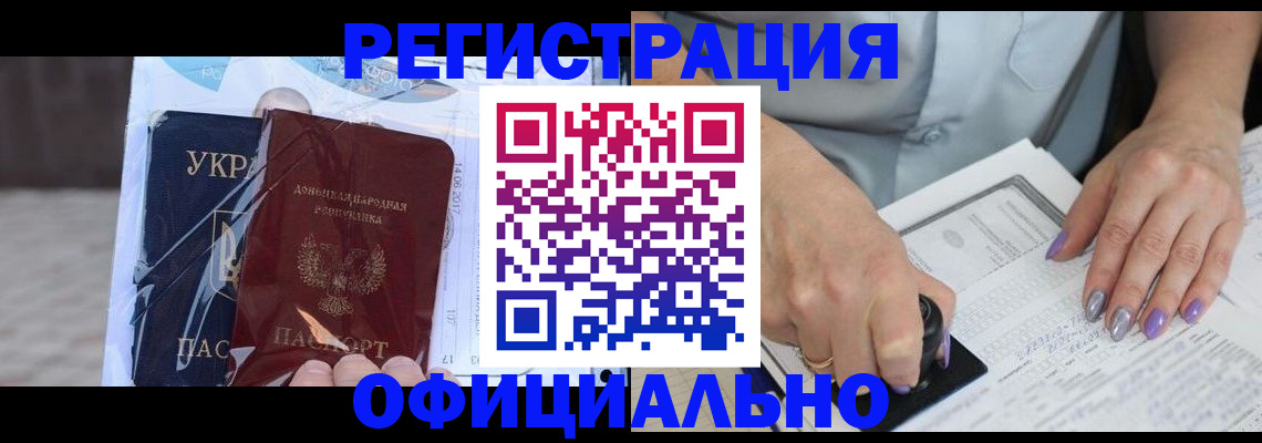 прописка для работы в Горнозаводске